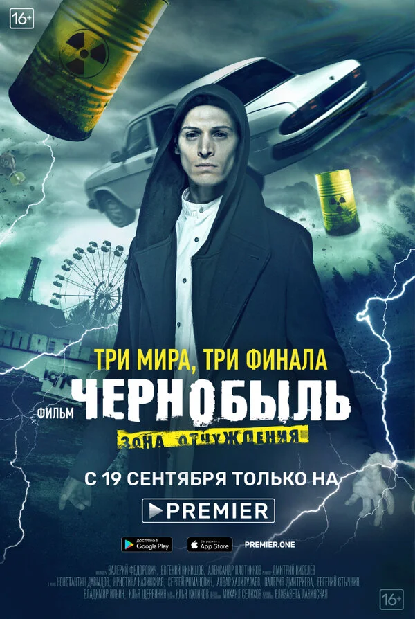 Чернобыль: Зона отчуждения. Финал сериал 2019 смотреть онлайн бесплатно в хорошем качестве HD